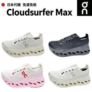 On昂跑代購 Cloudsurfer Max 男女運動鞋 舒適柔軟慢跑鞋 休閒通勤 多色可選 低筒透氣