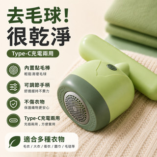 除毛球機 衣服除毛 刮毛球 刮毛球機 除毛球器 去毛球機 起毛球機 毛球修剪器 毛球機 毛球去除器 除毛球 高效強勁動力