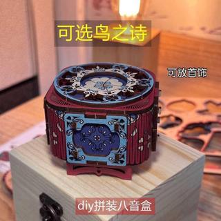 🔥臺灣新品🔥 DIY情侶禮物手工木質拚裝DIY八音首飾盒機關音樂盒送男女友生日 R2Q4