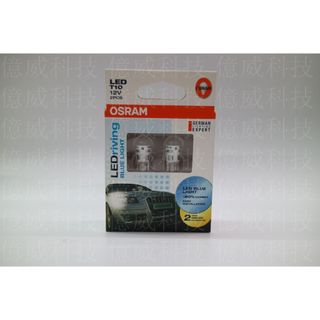 【億威】(台灣廠)OSRAM T10 12V LED燈泡 (2入裝/2880BL)-2825藍