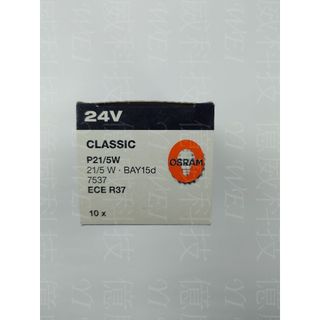 【億威】(7537/泰國製) OSRAM 7537 P21/5W 24V BAY15d雙芯燈泡