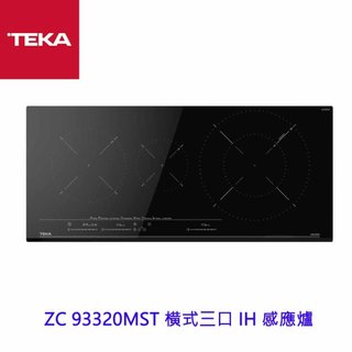 TEKA ZC 93320MST 橫式三口 IH 感應爐 IH 爐