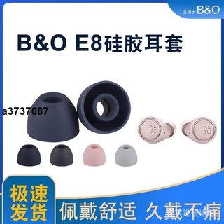 適用於丹麥B&O Beoplay H5 E8 H3耳機套矽膠耳帽耳塞套入耳塞超小號配件耳塞 耳罩 耳套 耳機保護殼精選禮