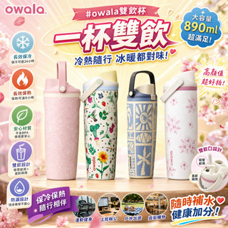 owala保溫杯 freesip雙飲口 不鏽鋼吸管杯 便攜手提杯 高顏值保溫瓶 隨行杯 運動水壺 保冷保熱 防漏設計