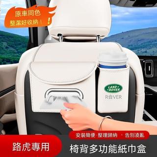 汽車椅背收納盒 defender discovery 汽車杯架 椅背置物架 汽車紙巾盒 大容量可放紙巾椅背
