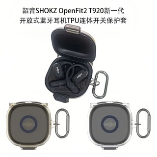 🥇臺灣好貨🤩🥇適用於連體透黑Shokz OpenFit2 T920藍牙耳機殻shokz openfit 2保護套