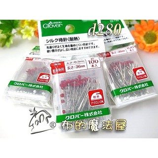 【布的魔法屋】d280-日本製 可樂牌紅白珠針 紅白待針,適熨斗耐熱珠針車縫待針 Clover 可樂牌紅白珠針