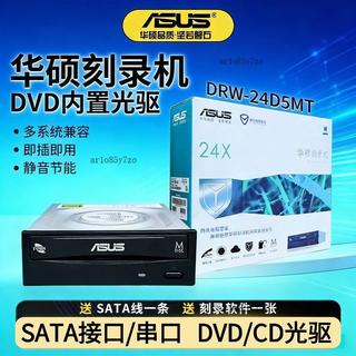 【優選】華碩DRW-24D5MT刻錄機SATA串列埠臺式電腦內建光碟機CD/DVD燒錄機光盤