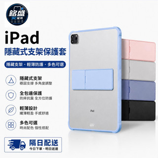 簡約 磨砂殼 橫豎可用 適用 iPad Air M4 2026 Pro M5 12代 11 10 9 mini7 11吋