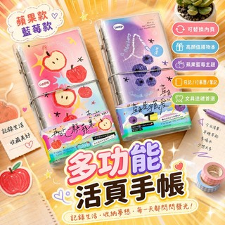 TN 手帳本 活頁手帳 可替換內頁 高顏值手帳禮物本 蘋果藍莓主題 日記本 行事曆本 筆記本 文具 學生禮物