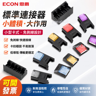 【可開發票】恩爵ECON快速插拔插頭 免剝線傳感器光電開關e-con連接器+3芯4極