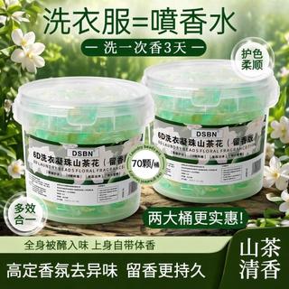 隔日達🔥新升級6D山茶花洗衣凝珠 留香珠 梔子花香 洗衣液球 強力去漬 油漬 污漬 日常清潔 護色除污漬五合一持久留香