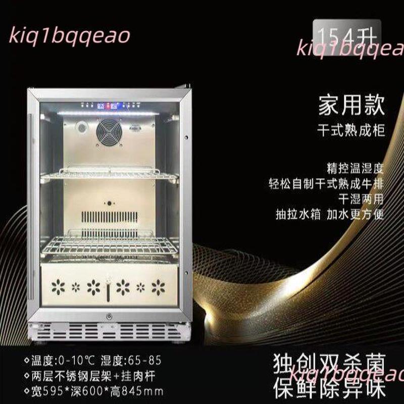 牛排櫃乾式熟成櫃排酸櫃冷藏櫃牛排熟成櫃溼式熟成櫃商用（不含運）8.4