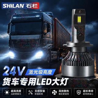24V貨車石欄LED大燈j6l改裝超亮強光H7H1燈泡H4遠近一體專用車燈