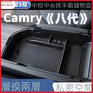 【新品】汽車百貨 「Camry 專用」TOYOTA 24-23-18年式Camry專用車載扶手箱儲物盒螢幕後收納盒八代專