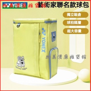 可開發票 YONEX尤尼克斯羽毛球包Yy正品獨立鞋倉運動雙肩包球拍拍包 羽球袋 羽球包 羽球拍袋 羽毛球拍袋 球拍袋