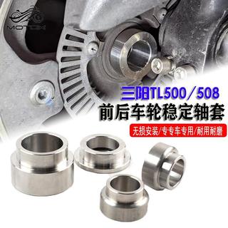 【免運】適用SYM三陽TL500 508摩托改裝前後輪穩定軸套 輻射卡鉗墊片配件