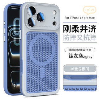 iPhone 17 Pro Max 磁性手機殼，並支援 Apple 16 Skin-Feel 透氣 15 雙色保護殼