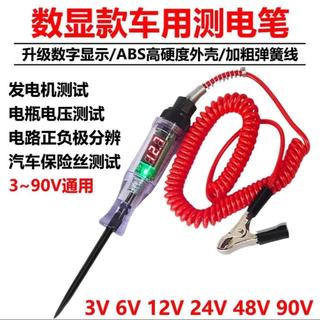 ⚡特賣車輛3-90伏通用全車線路電瓶電壓發電機發電量檢測筆數顯感應