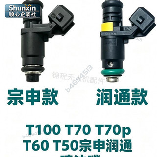 臺灣熱賣07🐣大疆全能變頻充電站發電機配件T100T70T70PT40T50T60噴油嘴