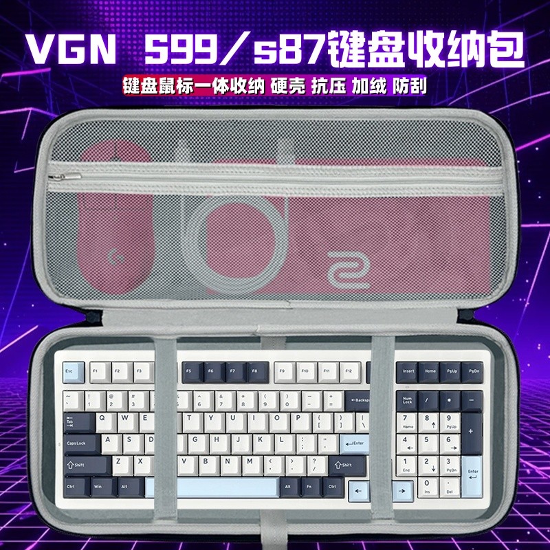 適用VGN S99鍵盤收納包99鍵機械鍵盤硬殼收納包外設收納包抗壓
