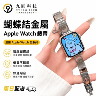 鏤空卡通可愛 金屬錶鏈 蘋果錶帶 適用 Apple Watch 12 11 10 9 SE46mm 42mm 替換錶帶