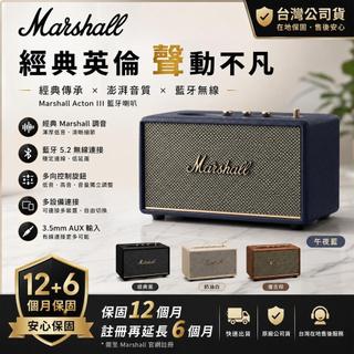 誠信通訊｜3C專賣商城 Marshall Acton III Bluetooth 三代藍芽喇叭，午夜藍新色上市