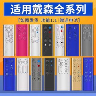 戴森Dyson原裝遙控器 AM09 HP00 HP01冷暖風扇加濕器通用 免配對紅外線遙控 原廠替代配件維修更換