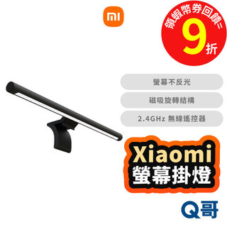 小米 螢幕掛燈 掛燈 電腦螢幕燈 護眼燈 USB 電腦檯燈 米家 螢幕掛燈 電腦螢幕掛燈 螢幕燈 顯示器掛燈 Mi350