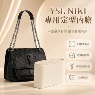適用於YSL NIKI系列內膽包 聖羅蘭流浪包22 28 32號專用 包中包收納袋 防皺定型內襯袋 麂皮絨 簡約側拉款