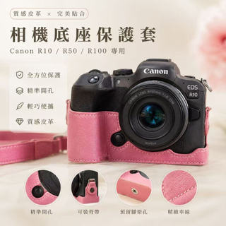 適用佳能 Canon R10 / R50 / R100 / R8 / R5 / R6 II / RP 微單相機保護套
