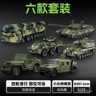 「稻草甄選」裝甲車 裝甲車模型 卡車 卡車模型 卡車玩具 軍事模型 軍事車 坦剋 坦剋模型 凱迪威1/64東風41導彈軍