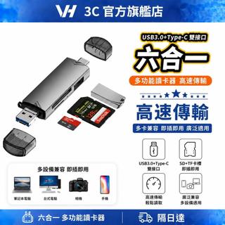 隔日達【穩定傳輸｜資料備份】USB3.0多功能OTG讀卡器 讀卡機 SD TF讀卡機 手機電腦相機通用 手機讀卡機