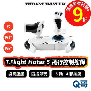 Thrustmaster T FLIGHT HOTAS 5 飛行控制搖桿 PC 飛行搖桿 PS5 PS4 TMR042