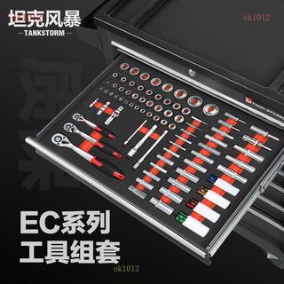 tankstorm汽修組合EC系列組套汽修扳手工具EVA套裝套筒汽車維修--部分產品郵資自理哦