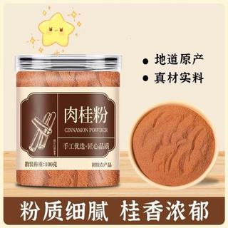 【限時特賣】肉桂粉 100g/罐 調味香料 咖啡烘焙專用香料N