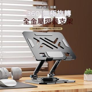 適用ipad鋁合金平板支架電腦摺疊旋轉桌面筆記本手機支架三腳架