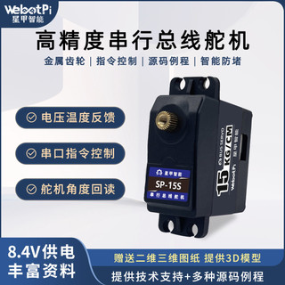 【臺灣出貨】 串聯母線 伺服 TTL 串列埠 單軸 SP-15S 機械臂 15公斤 高精度 伺服 DIY製