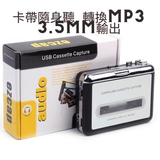 卡帶播放 直接聽 磁帶轉MP3 卡帶機/卡帶播放器/卡帶隨身聽/錄音帶/隨身聽 錄音帶播放器/隨身聽音樂卡帶 磁帶