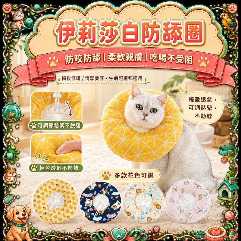 寵物伊莉莎白圈 寵物伊麗莎白圈 貓軟頭套 伊莉莎白圈 伊莉莎白頸圈 貓軟頭套 貓咪術后防舔 寵物防舔圈 防舔頭套