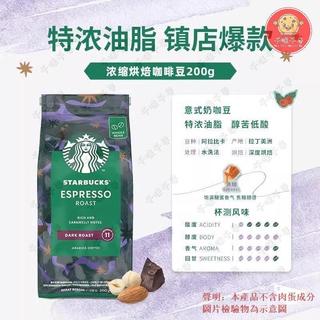 🔥【千味千尋】臺灣出貨 🚀【星巴克】咖啡豆意式濃縮新鮮中深度烘培手衝200g美式黑咖啡