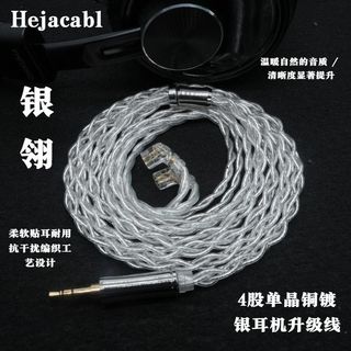 【單晶銅耳機升級線】耳機替換線丨耳機連接線 鍍銀 0.78mm 4股 QDC 入耳式耳機線 耳機線材配件 耳機線更換