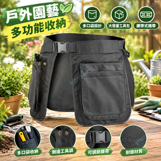 ✨hem✨戶外園藝多功能運動腰包收納腰帶 多口袋拉鍊腰袋 大容量圍腰工具包 園藝維修工作收納腰帶包