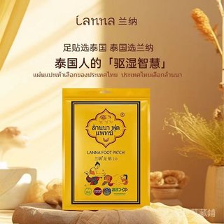 【靚穎生活館】LANNA泰國蘭納足原裝睡眠腳貼艾草生薑暖足足底養生10貼一包