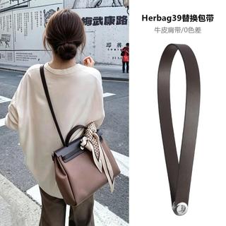 適用於Herbag39牛皮包帶替換肩帶單肩斜挎肩帶包包改造配件替換/Bao shi