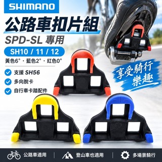 公路車SPD-SL扣片組 SH10/11/12 多向脫卡登山扣片 支援SH56 自行車卡踏配件 專業騎行適用