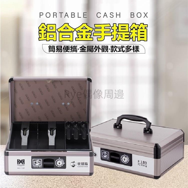 收錢箱 小錢箱 收銀箱 商用帶鎖手提超市現金盒簡易鋁閤金箱子 可上鎖 保險箱現金盒 現金箱 收款箱945888