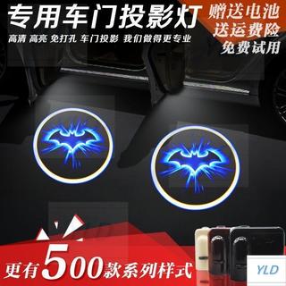 【免運】蝙蝠汽車門迎賓燈新個性卡通無綫改裝飾車門鐳射投影燈YLD
