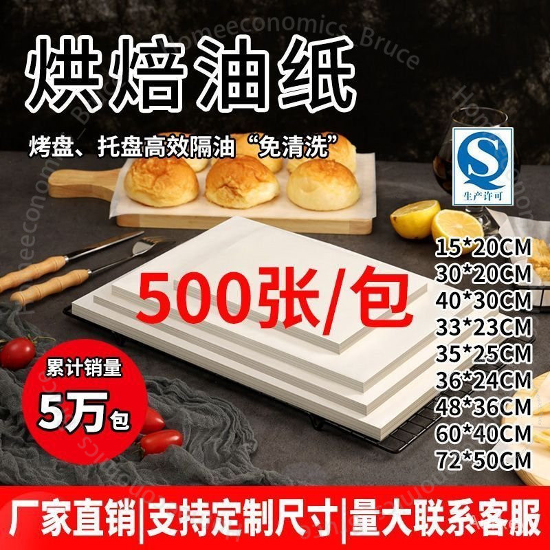 #吸油紙# 吸油紙油紙盤紙 烘培烘焙烤盤商用墊紙 墊盤蛋糕烤箱烤肉專用 #吸油紙#