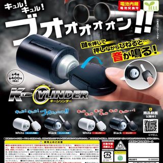 💥伊谷 日本YELL發聲開鎖套裝 發動機啟動熄火音效擺件扭蛋 扭蛋 日本扭蛋 轉蛋 盒玩 盲盒 扭蛋盒玩 模型 禮物